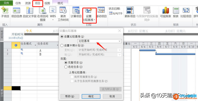 ���̡̳�Project�����л�׼�ƻ�����ǰ�ƻ���ʵ��״̬֮��Ĺ�ϵ