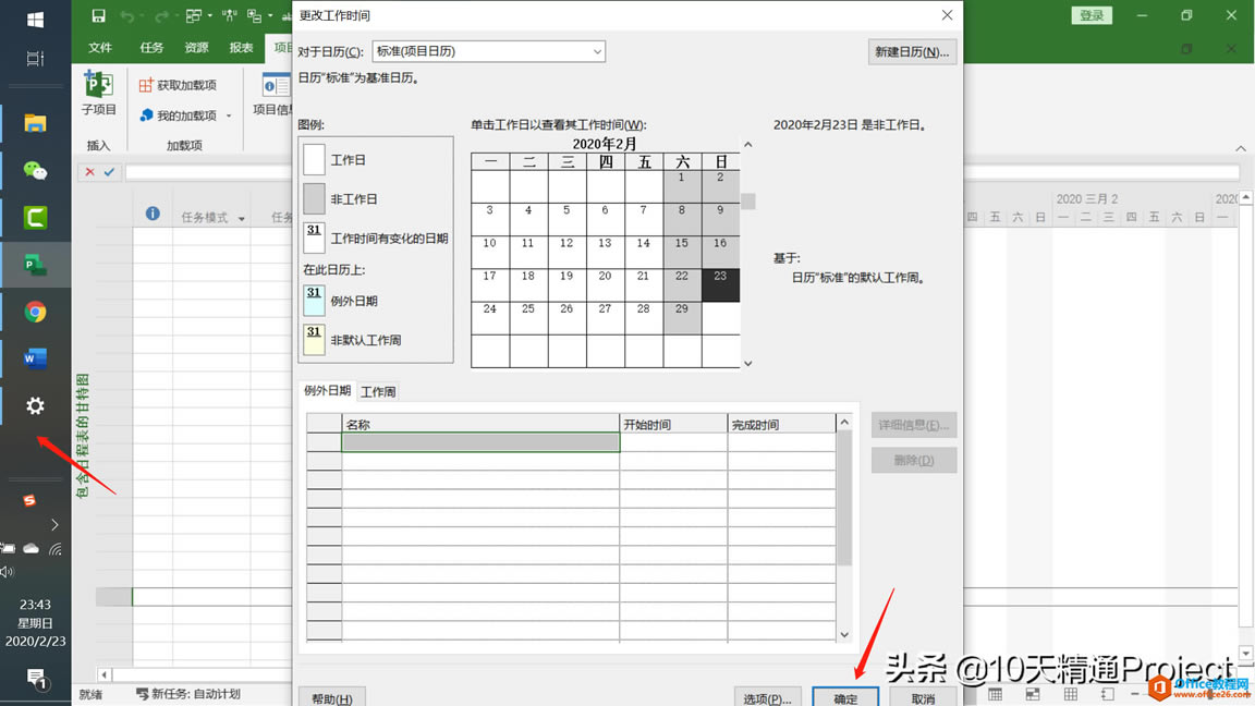 ��Project �̡̳����Ĺ���ʱ�䴰��̫�� �޷����ȷ����ť