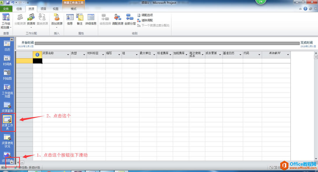 Project 如何建立项目和资源