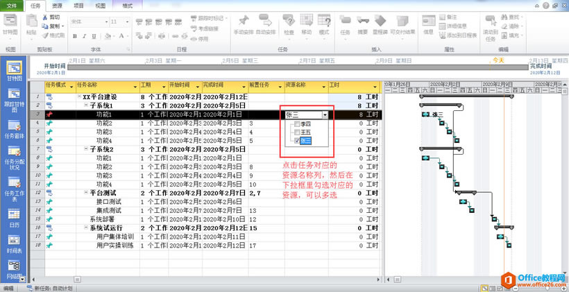Project功能相关设置 Project资源和工时和里程碑
