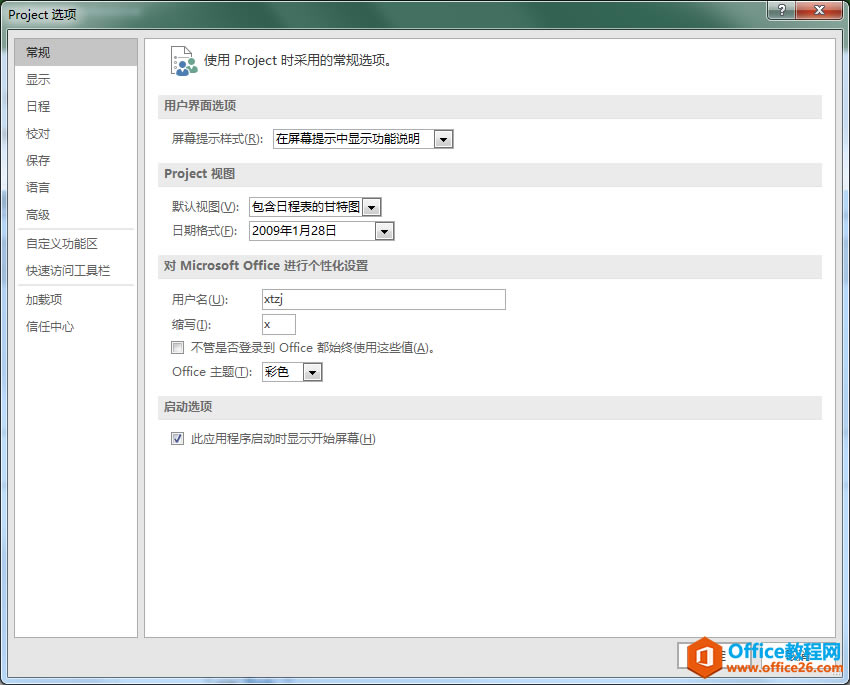 Project 2016 如何创建WBS并且进行相关设置