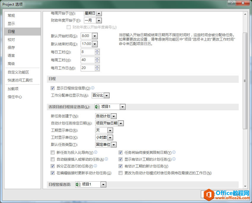 Project 2016 如何创建WBS并且进行相关设置