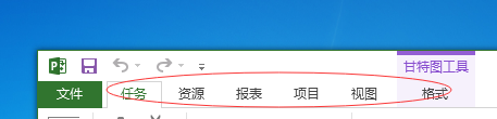 project 2013 工作界面 菜单栏 功能使用实例教程 图1.png