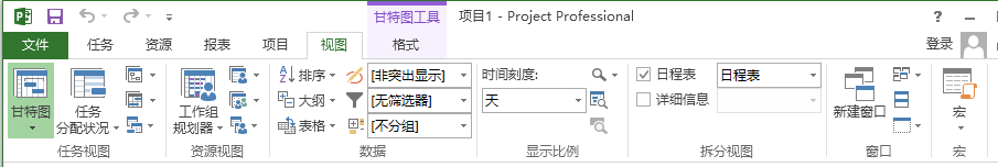 project 2013 工作界面 菜单栏 功能使用实例教程 图1-6.png