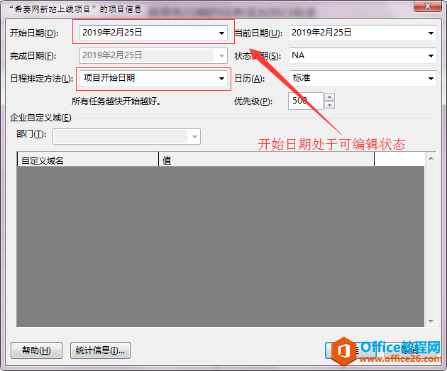 Project 2016如何设置项目的开始与完成日期? Project 2016如何设置项目的开始与完成日期?