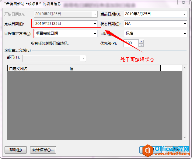 Project 2016如何设置项目的开始与完成日期? Project 2016如何设置项目的开始与完成日期?