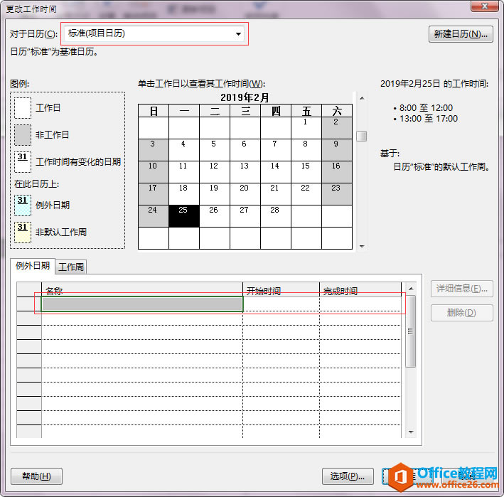 Project 2016����������趨�ż�ʱ�䣿
