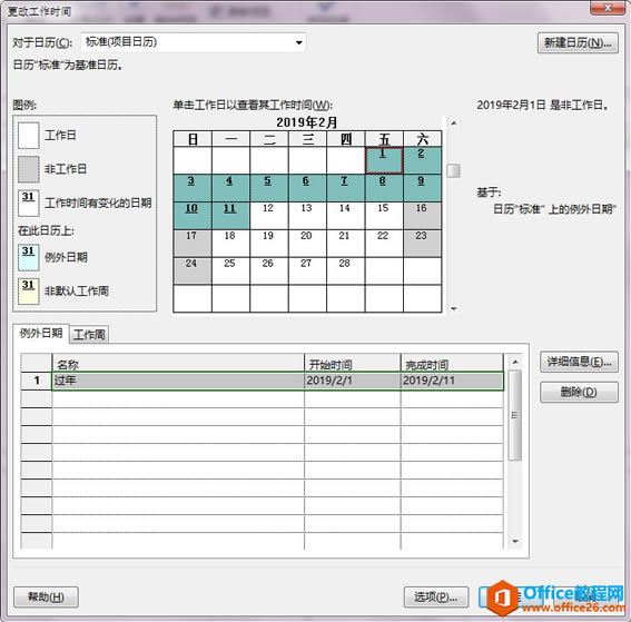 Project 2016中日历有什么功能? Project 2016中日历有什么功能?