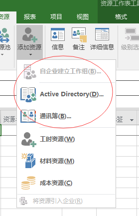 Project 2016中如何建立资源? Project 2016中如何建立资源?