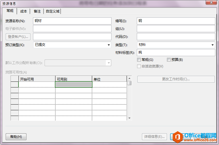 Project 2016中如何如何建立材料资源? Project 2016中如何如何建立材料资源?