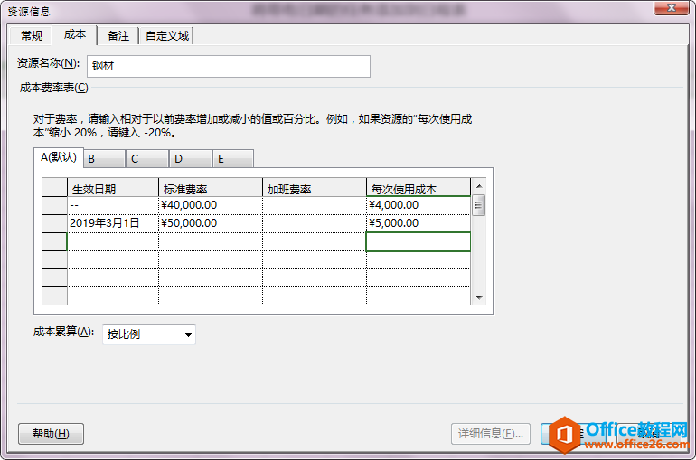 Project 2016中如何如何建立材料资源? Project 2016中如何如何建立材料资源?