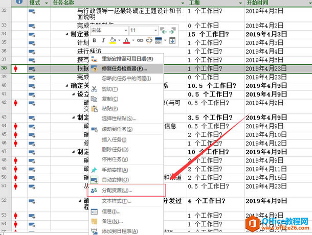 Project 2016中如何采用替换资源解决过度分配?