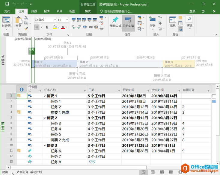 Project 2016中如何使用内置的项目模板?2
