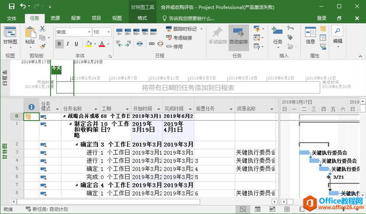 Project 2016中合并或收购评估模板怎么用?2