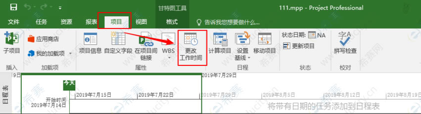 Project 2016如何把周末修改为工作日 project更改工作时间002.png