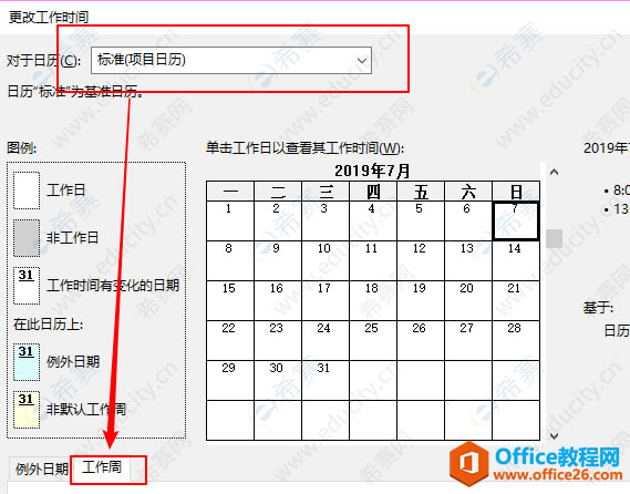 Project 2016如何把周末修改为工作日 project更改工作时间03.png