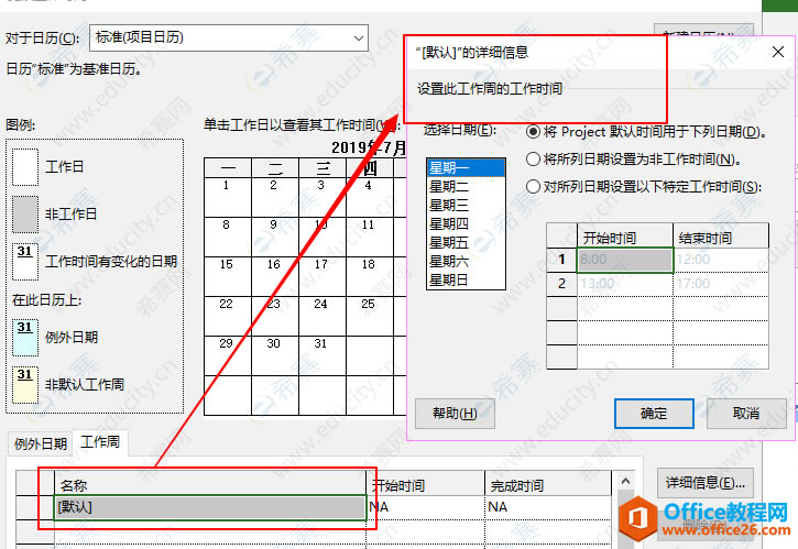 Project 2016如何把周末修改为工作日 project更改工作时间04.png