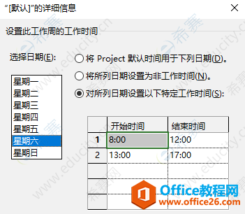 Project 2016如何把周末修改为工作日 project更改工作时间05.png
