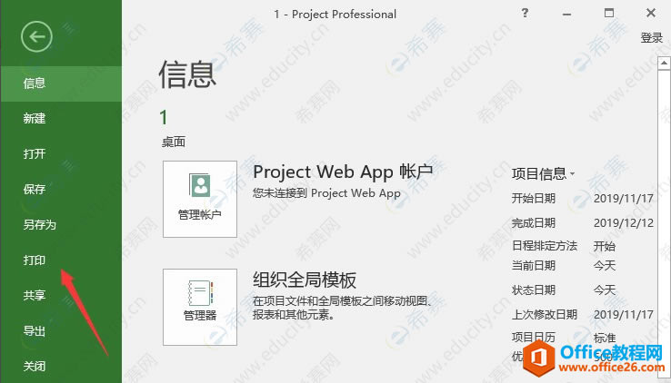 Project 2016����ͼ��ӡʱͼ�����ɾ����