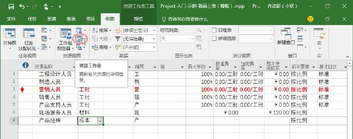 Project资源相关视图