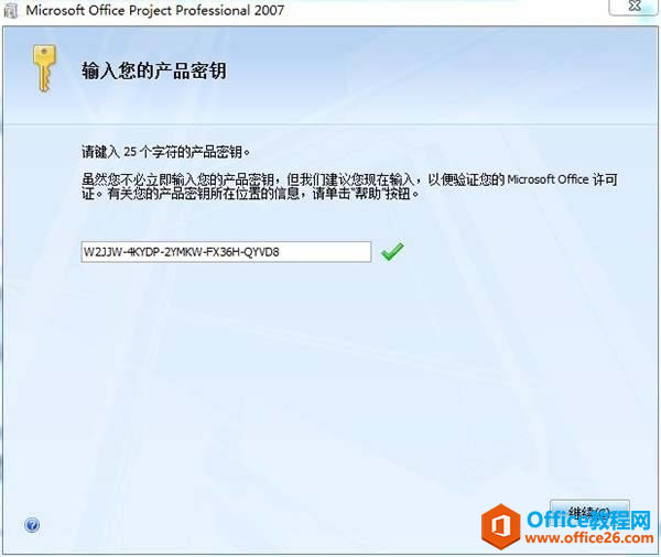 Project2007���ص�ַ_��װ����_��Ʒ��Կ