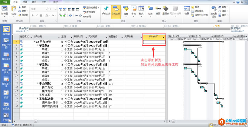 Project功能相关设置 Project资源和工时和里程碑