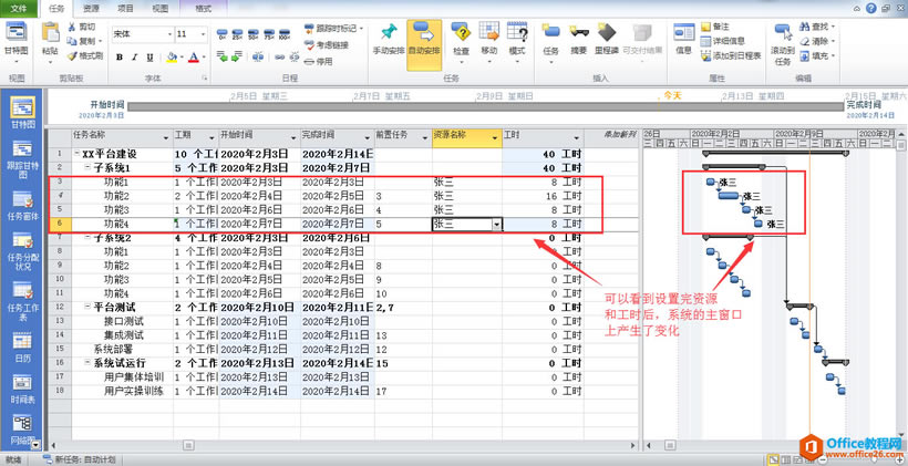 Project功能相关设置 Project资源和工时和里程碑