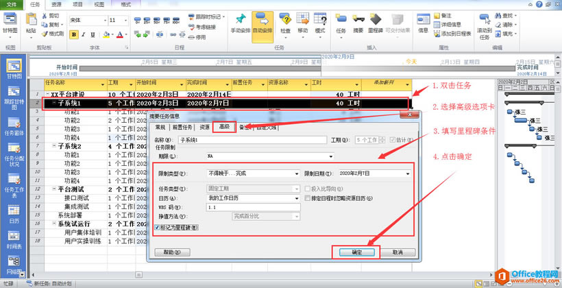 Project功能相关设置 Project资源和工时和里程碑
