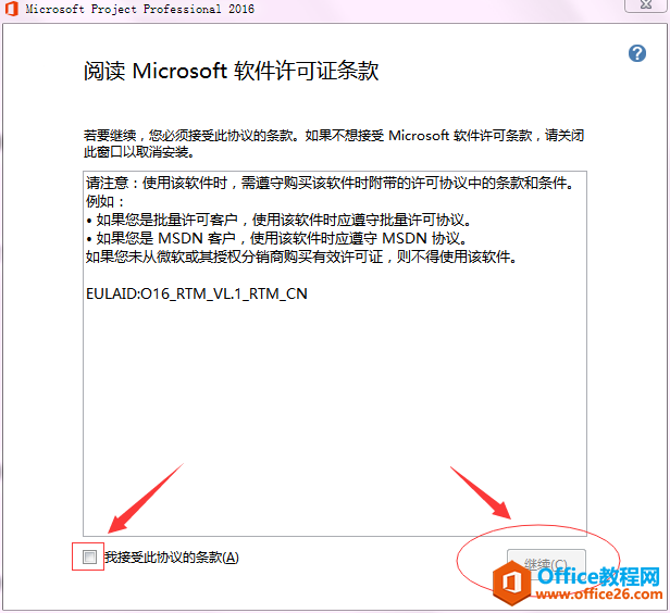 Project 2016 安装图解详细教程 图1-2.png