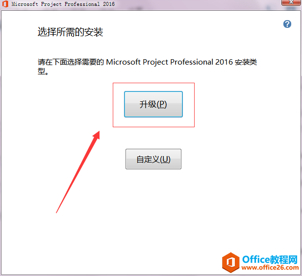Project 2016 安装图解详细教程 图1-3.png