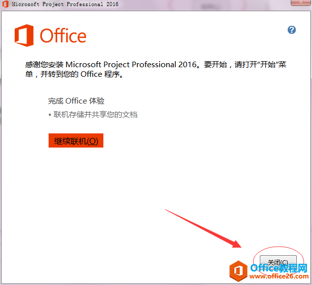 Project 2016 安装图解详细教程 图1-5.jpg