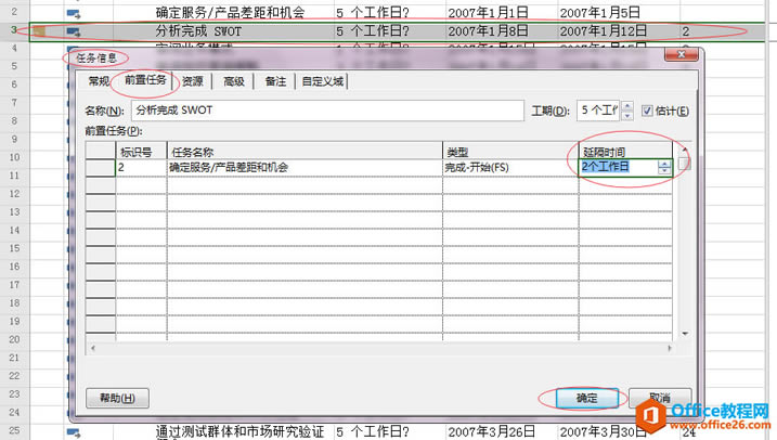 Project 2016�������������֮��ļ��ʱ�䣿