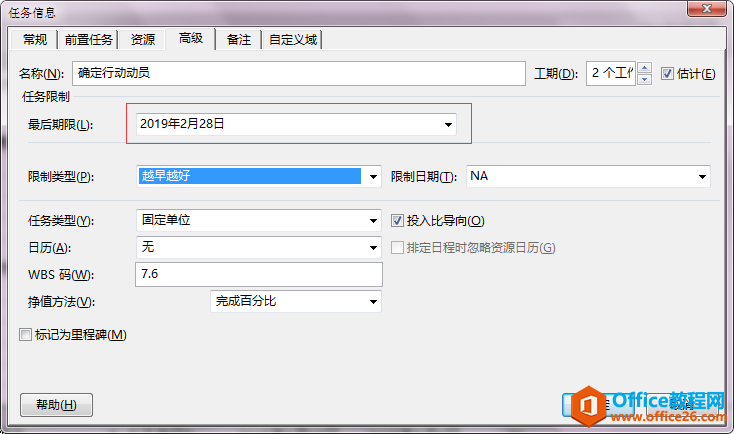 Project 2016�е���������м��֣�