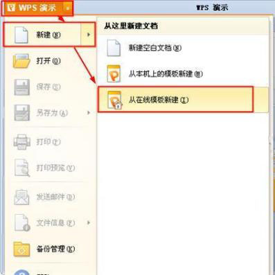 �������WPS��ʾ����ģ�������ò�ͬ�ĵ��ı���