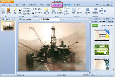 WPS��ʾ�е�ĸ�湦�ܽ���_��վ