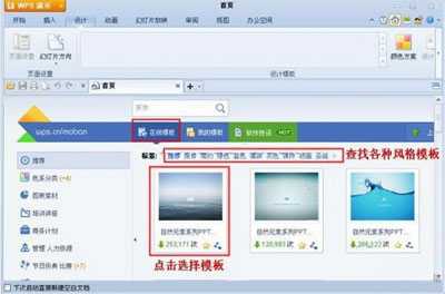 ���ʹ��WPS��ʾ��������ģ���ĵ�