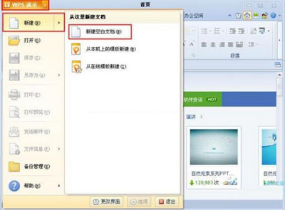 ���ʹ��WPS��ʾ�½��ͱ����ļ�_��վ