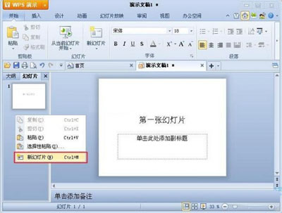 ���ʹ��WPS��ʾ�½��ͱ����ļ�_��վ