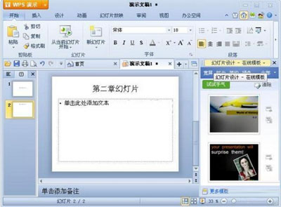 ���ʹ��WPS��ʾ�½��ͱ����ļ�_��վ