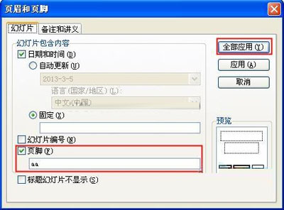 �����WPS��ʾ�в���ҳüҳ��