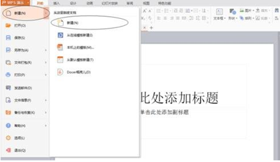 WPS��ʾת������Ƶ�İ취