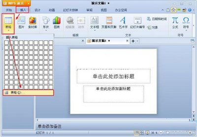 �����WPS��ʾ�в������_��վ