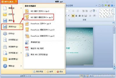 WPS��ʾ���ʹ������PPT��ģ��
