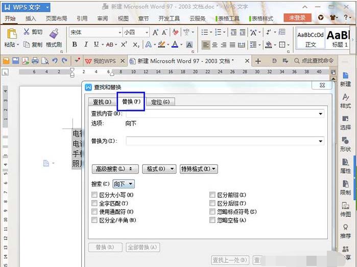 WPS2019��������������� WPS������������滻����_��վ