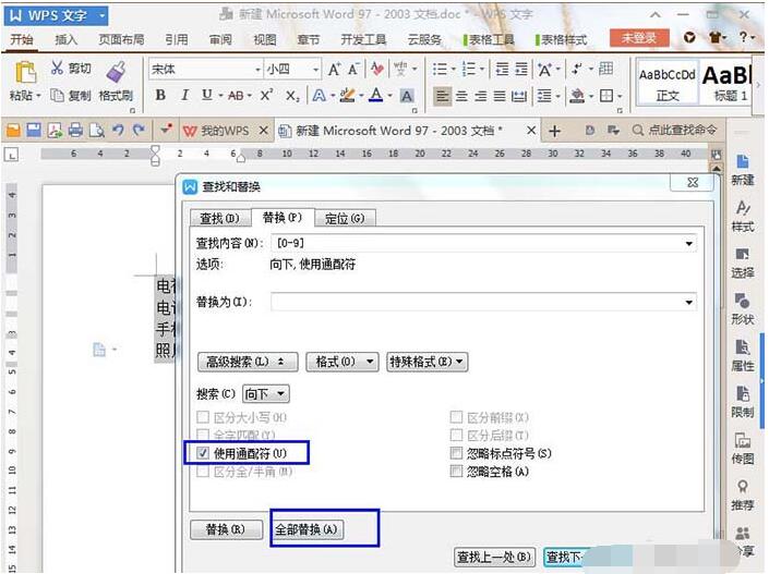 WPS2019��δ�ֲ��������� WPS������δ�ֲ��滻����