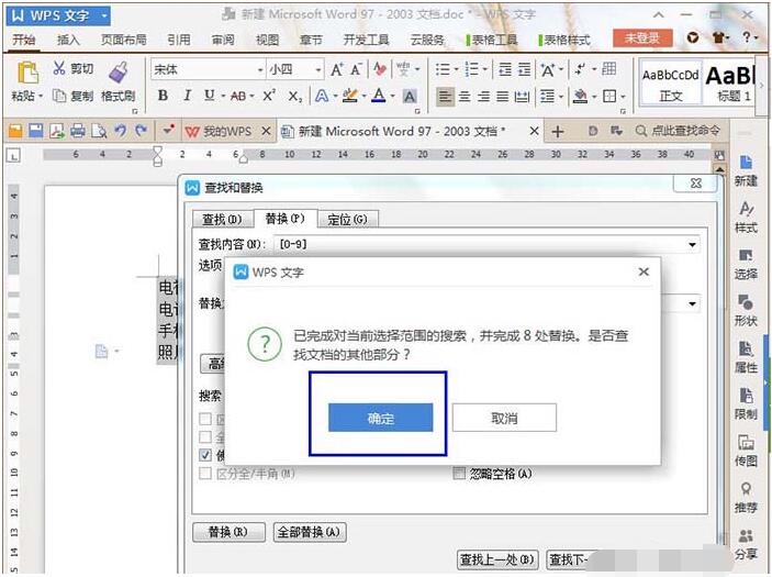 WPS2019��������������� WPS������������滻����_��վ