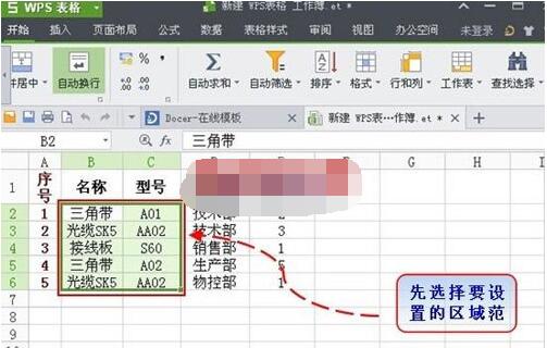 WPS�����ظ���ô�� WPS2019�ܾ�¼���ظ������ʹ��_��վ