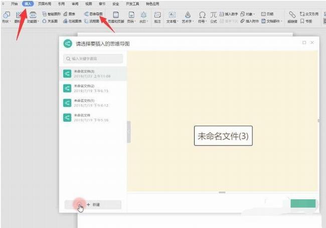 WPS�ֻ���˼ά��ͼ���� WPS��׿������˼ά��ͼͼ�Ľ̳�_��վ