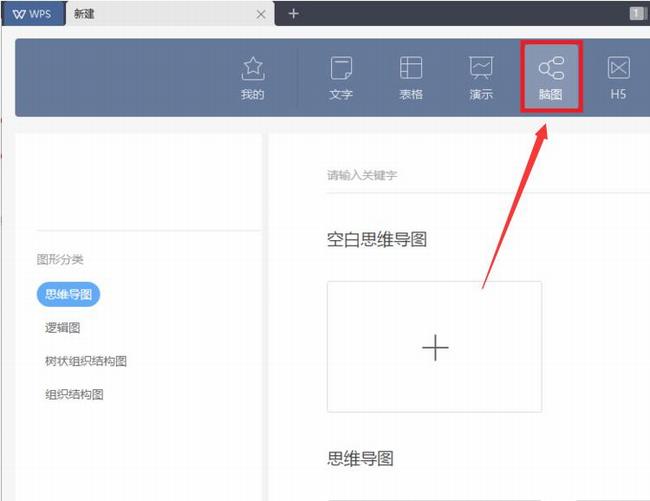 WPS�ֻ���˼ά��ͼ���� WPS��׿������˼ά��ͼͼ�Ľ̳�_��վ