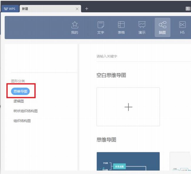 WPS�ֻ���˼ά��ͼ���� WPS��׿������˼ά��ͼͼ�Ľ̳�_��վ